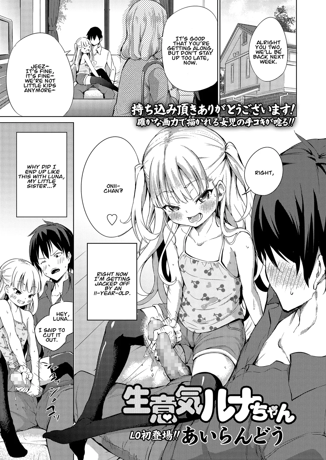 [Airandou] Namaiki Luna-chan | Cheeky Lil' Luna Fhentai - Page 1