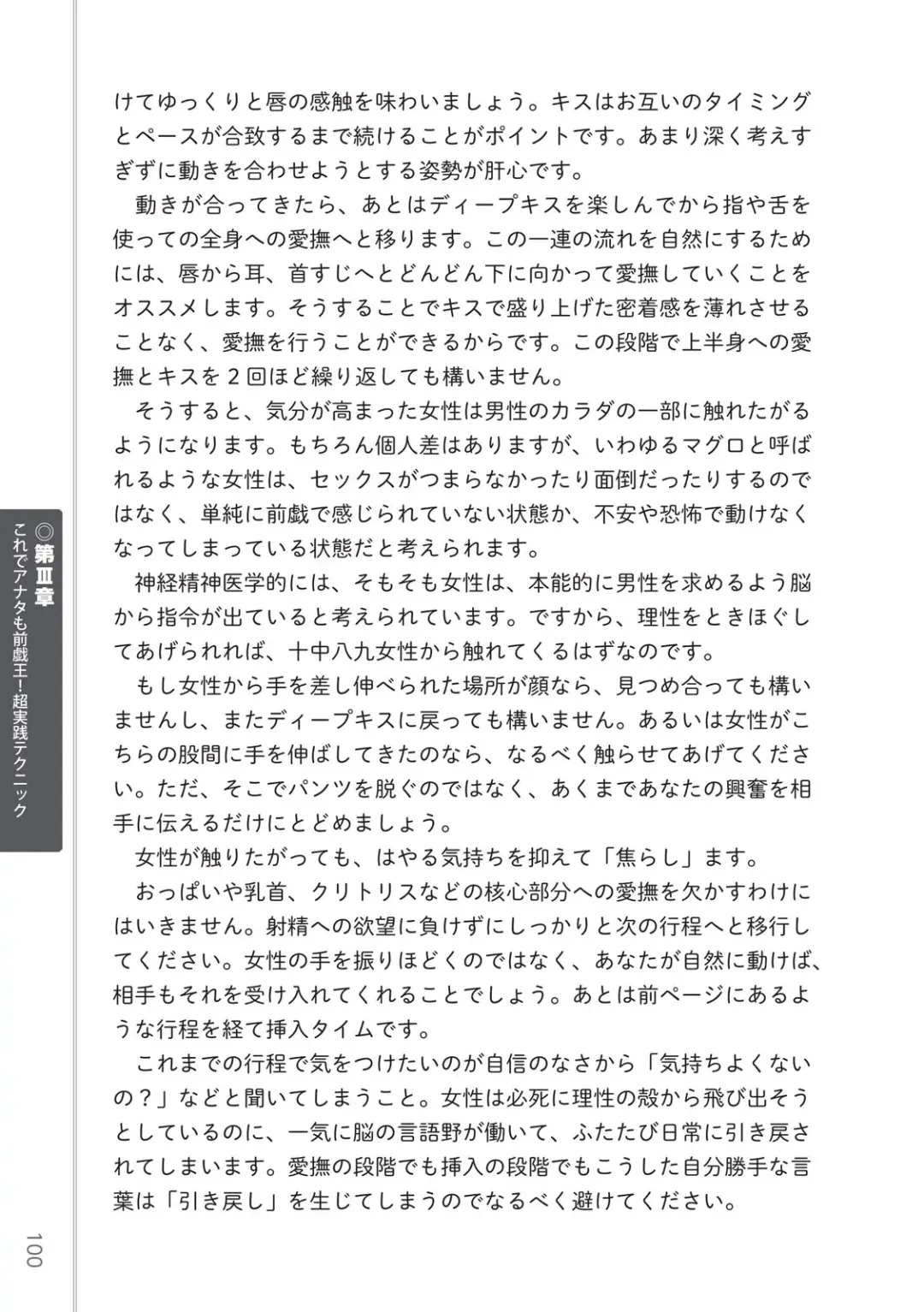 [Masami Chie] 前戯王 挿入より大事な性感のトリセツ Fhentai - Page 102