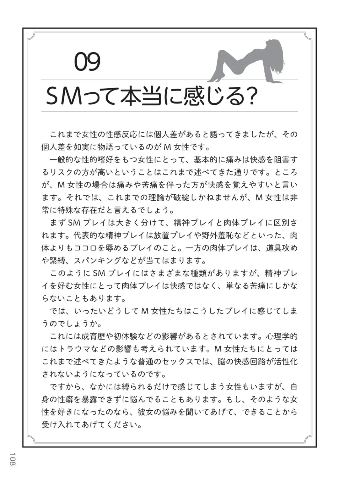 [Masami Chie] 前戯王 挿入より大事な性感のトリセツ Fhentai - Page 110