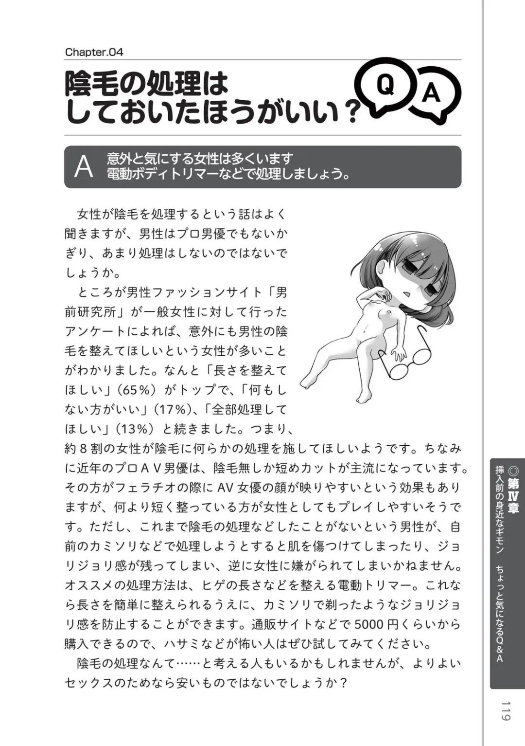 [Masami Chie] 前戯王 挿入より大事な性感のトリセツ Fhentai - Page 121