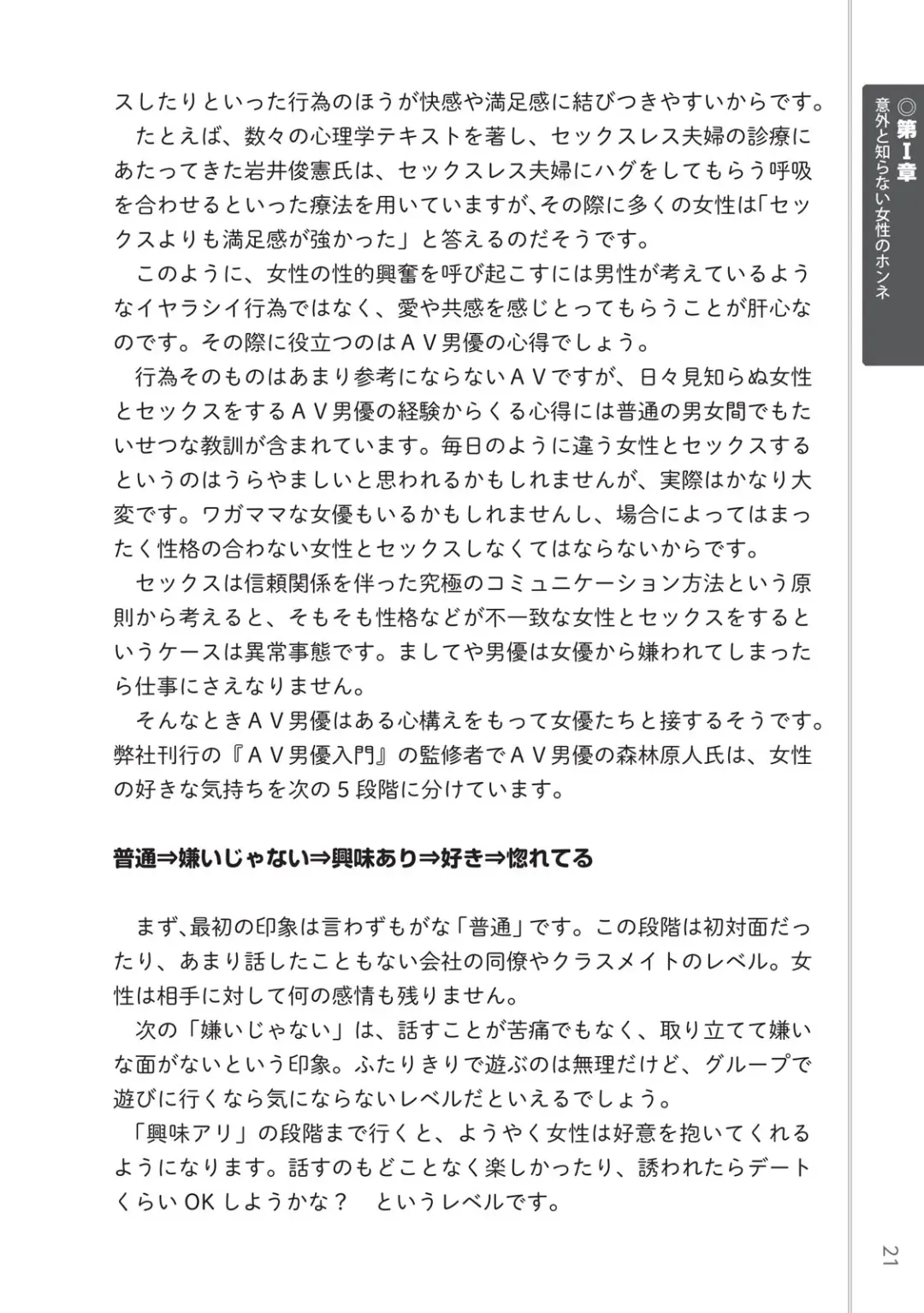 [Masami Chie] 前戯王 挿入より大事な性感のトリセツ Fhentai - Page 23