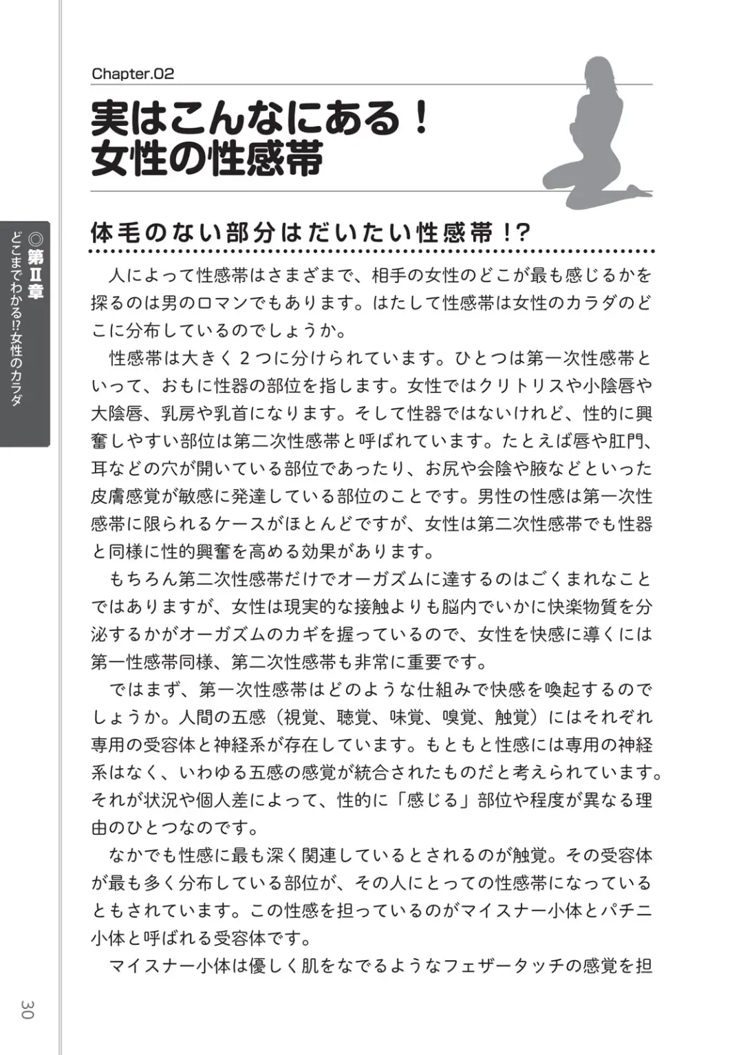 [Masami Chie] 前戯王 挿入より大事な性感のトリセツ Fhentai - Page 32