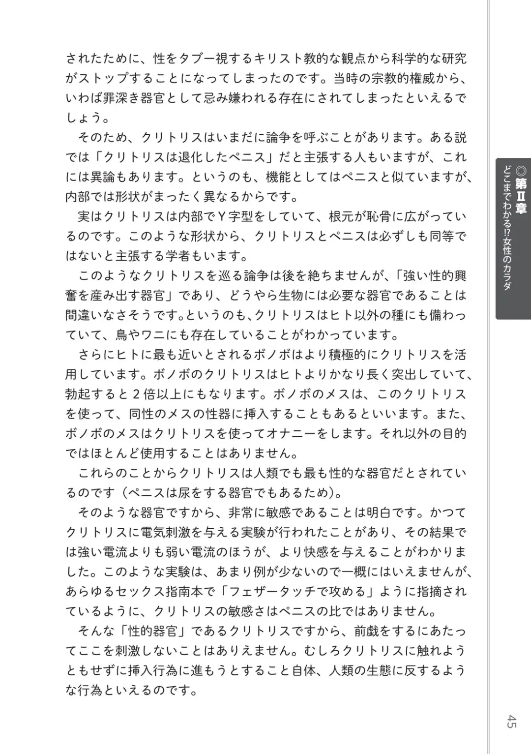 [Masami Chie] 前戯王 挿入より大事な性感のトリセツ Fhentai - Page 47