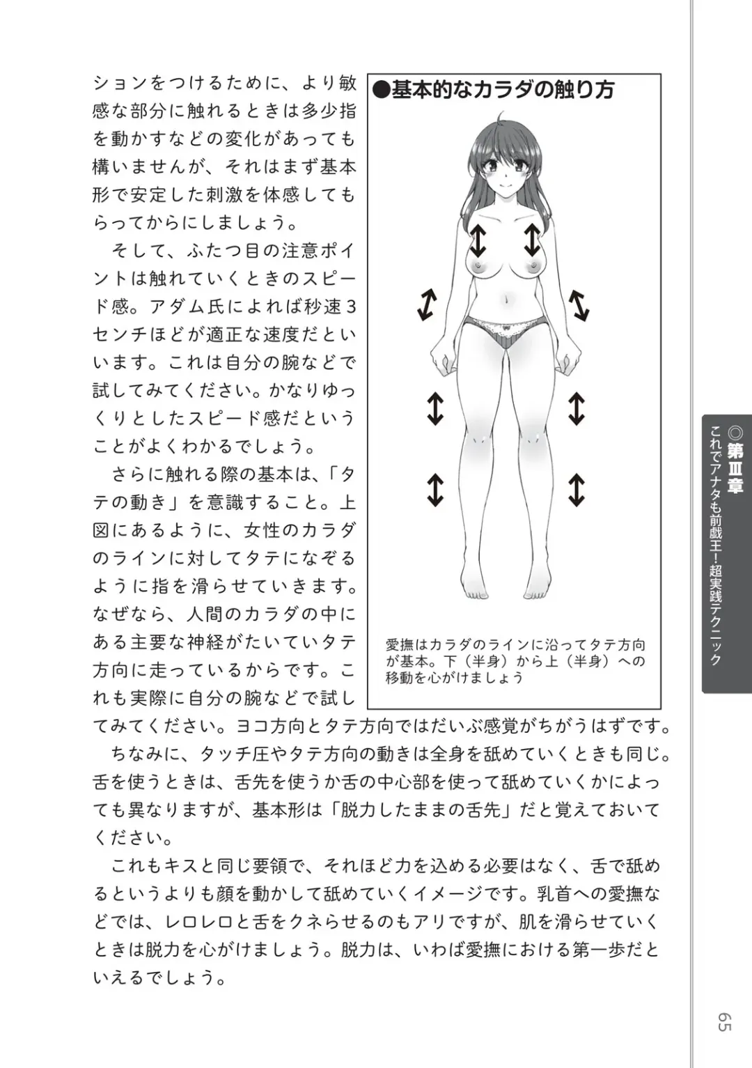 [Masami Chie] 前戯王 挿入より大事な性感のトリセツ Fhentai - Page 67