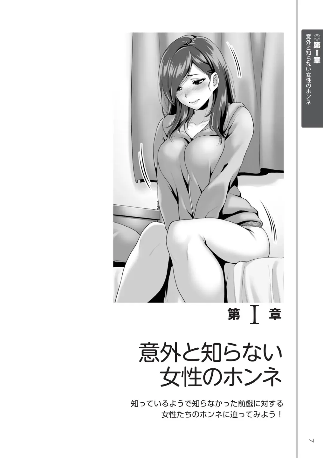 [Masami Chie] 前戯王 挿入より大事な性感のトリセツ Fhentai - Page 9