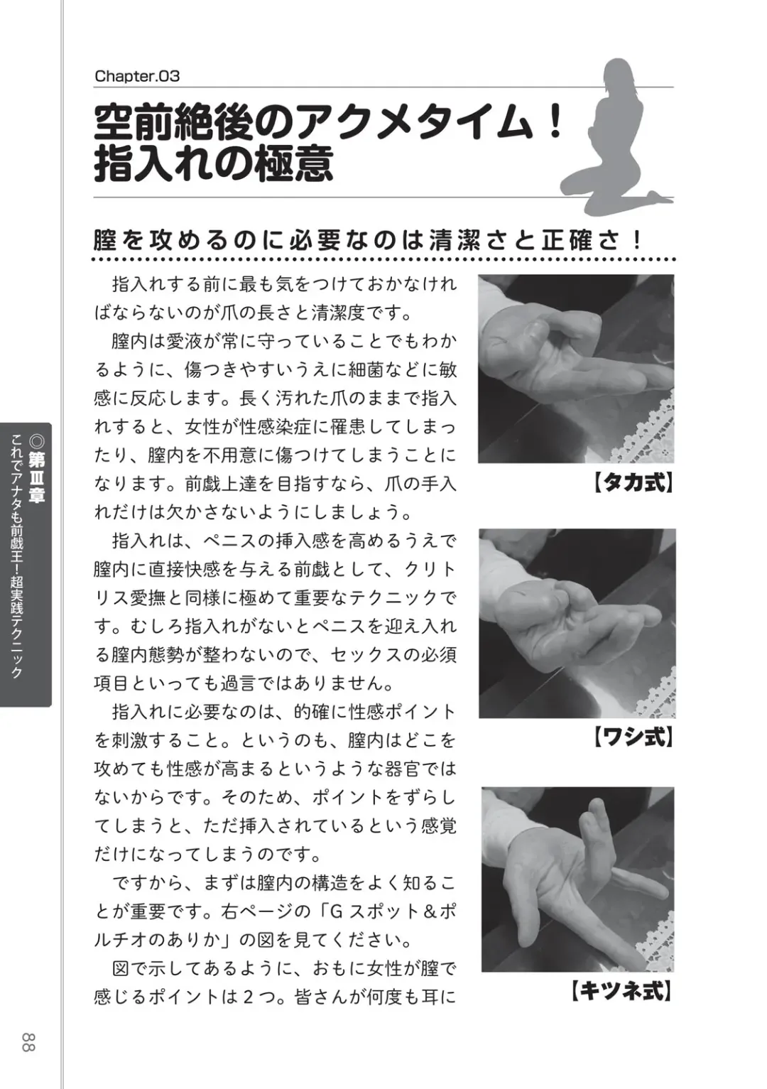 [Masami Chie] 前戯王 挿入より大事な性感のトリセツ Fhentai - Page 90