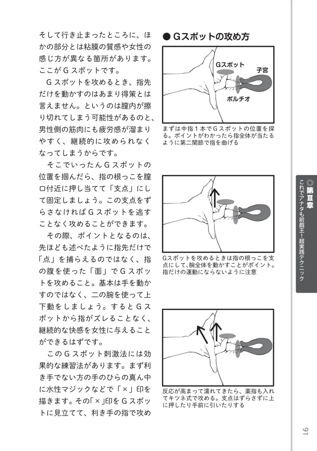 [Masami Chie] 前戯王 挿入より大事な性感のトリセツ Fhentai - Page 93