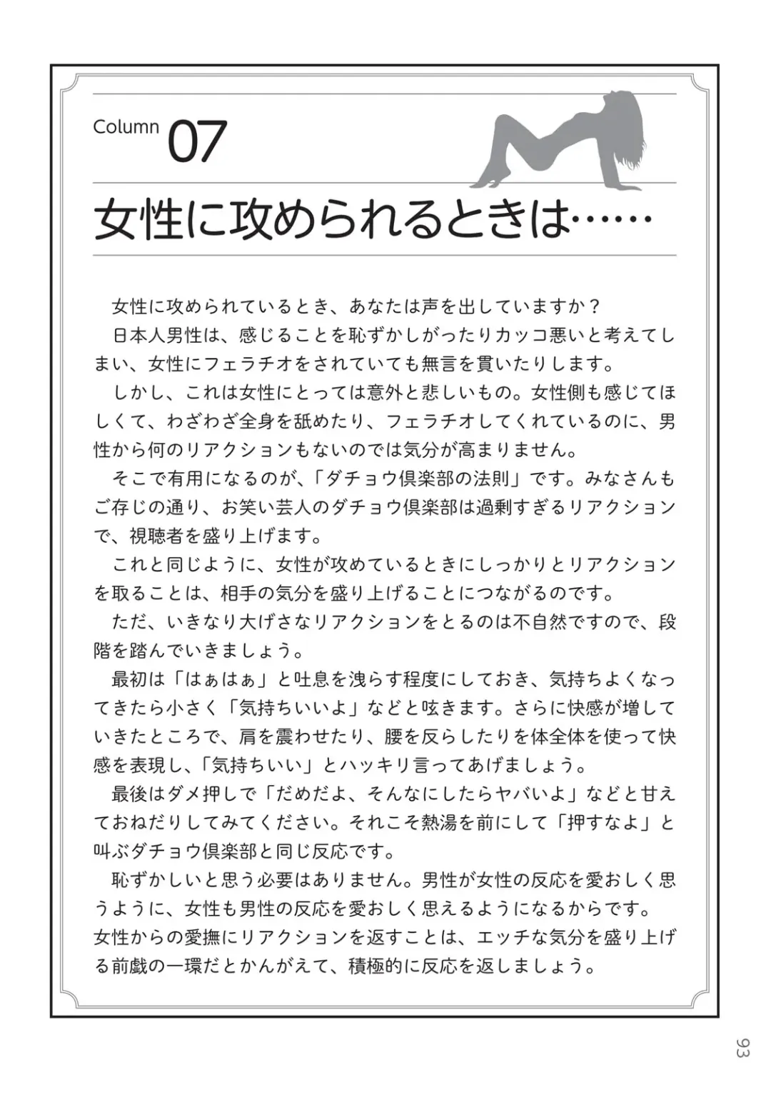 [Masami Chie] 前戯王 挿入より大事な性感のトリセツ Fhentai - Page 95