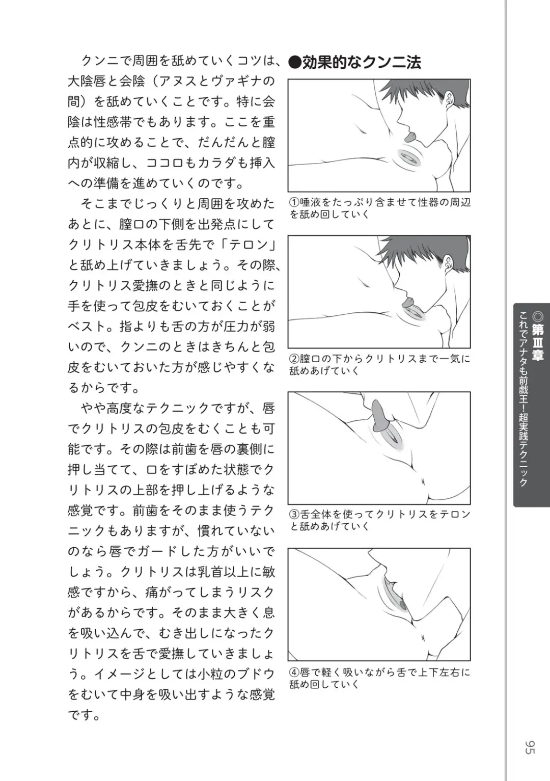 [Masami Chie] 前戯王 挿入より大事な性感のトリセツ Fhentai - Page 97