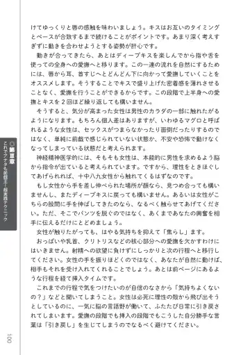 [Masami Chie] 前戯王 挿入より大事な性感のトリセツ Fhentai - Page 102