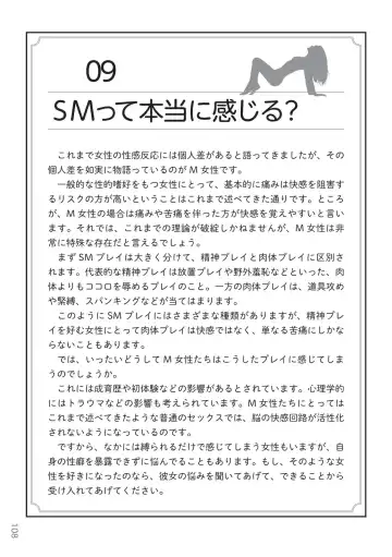 [Masami Chie] 前戯王 挿入より大事な性感のトリセツ Fhentai - Page 110