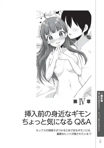 [Masami Chie] 前戯王 挿入より大事な性感のトリセツ Fhentai - Page 111