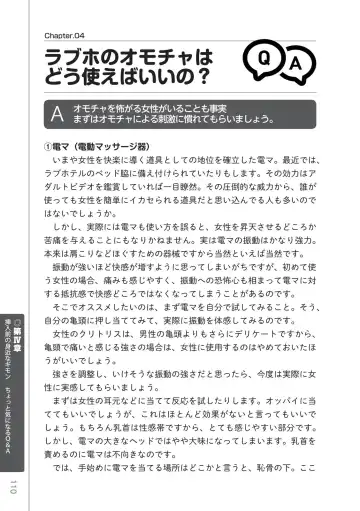 [Masami Chie] 前戯王 挿入より大事な性感のトリセツ Fhentai - Page 112