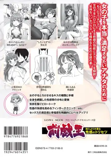 [Masami Chie] 前戯王 挿入より大事な性感のトリセツ Fhentai - Page 131