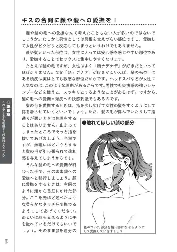 [Masami Chie] 前戯王 挿入より大事な性感のトリセツ Fhentai - Page 68