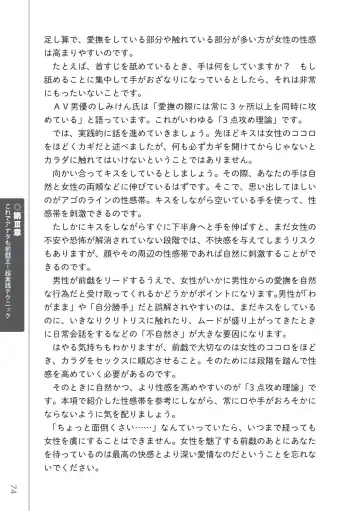 [Masami Chie] 前戯王 挿入より大事な性感のトリセツ Fhentai - Page 76