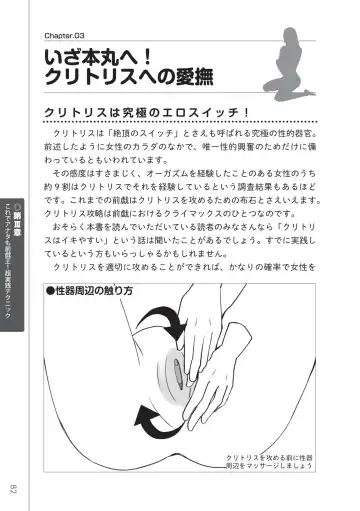 [Masami Chie] 前戯王 挿入より大事な性感のトリセツ Fhentai - Page 84