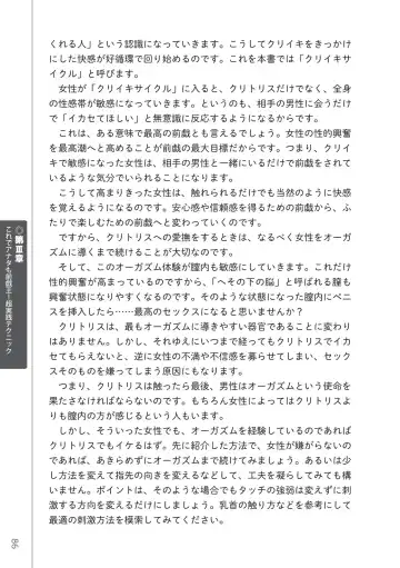 [Masami Chie] 前戯王 挿入より大事な性感のトリセツ Fhentai - Page 88