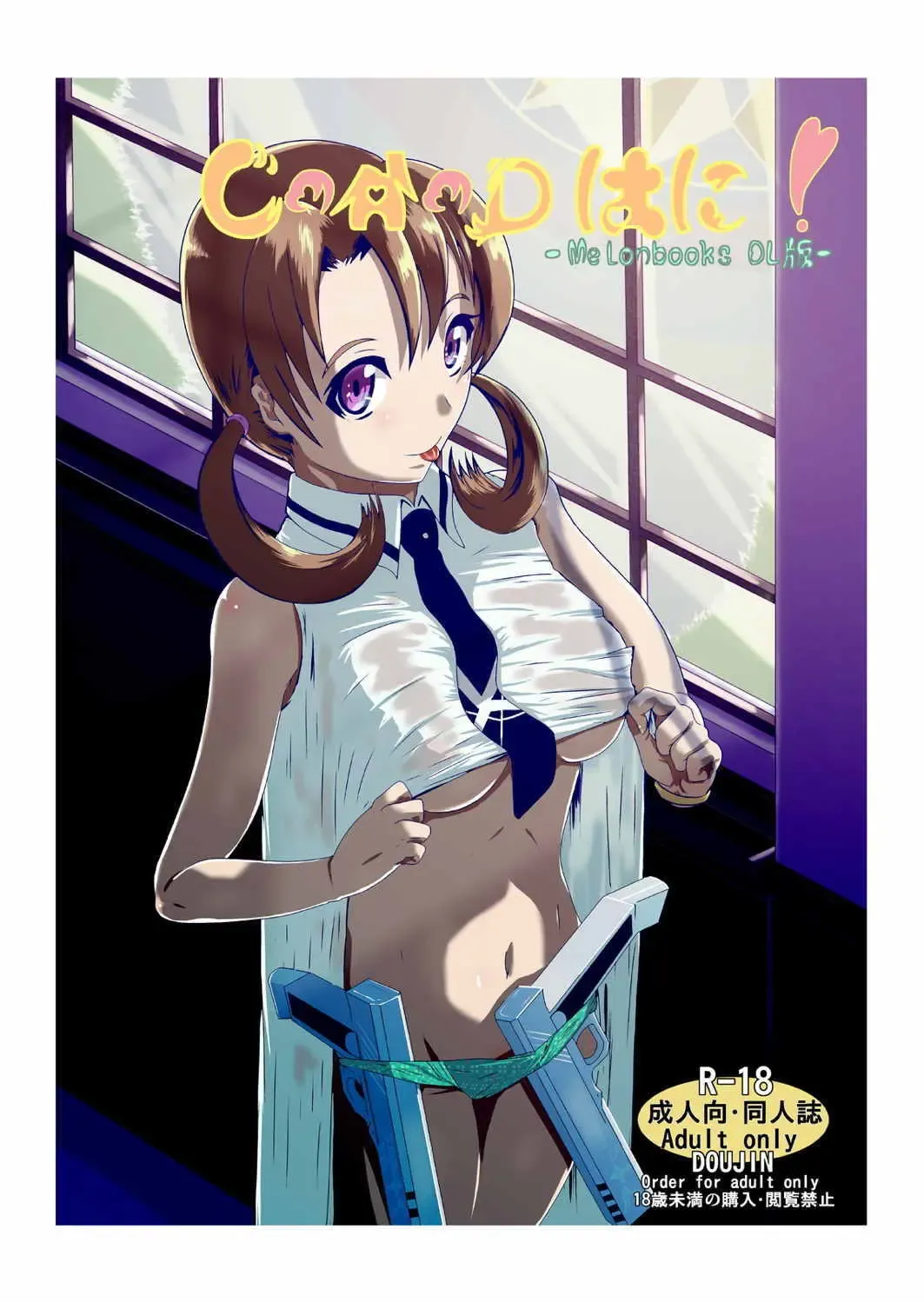 [Wonowato Yukigo] CAD Wa ni! | He gave me a right good CAD'ing! Fhentai - Page 1