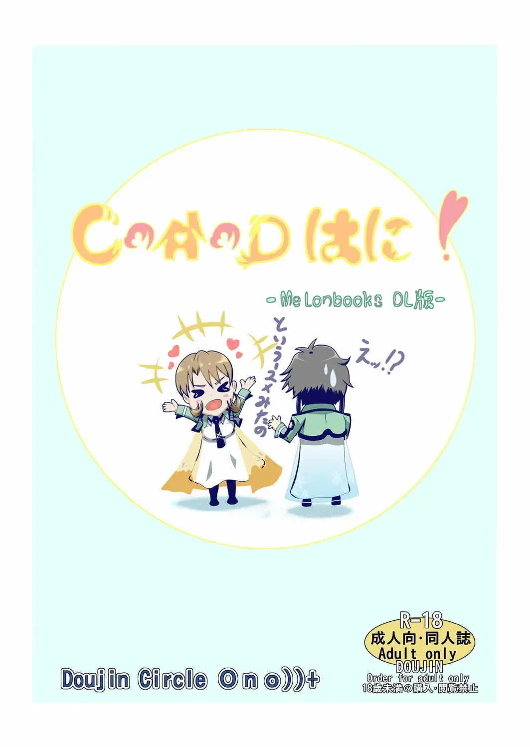 [Wonowato Yukigo] CAD Wa ni! | He gave me a right good CAD'ing! Fhentai - Page 28