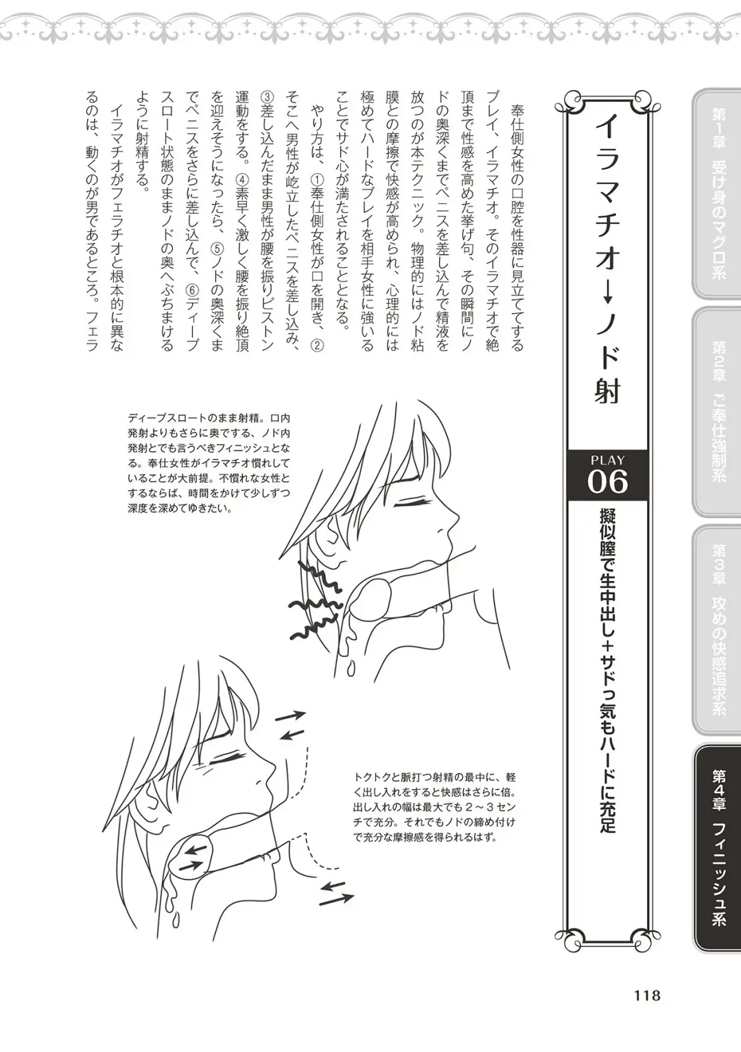 10倍気持ちいい！男のための絶頂SEX完全マニュアル イラスト版…… まじイキッ！ Fhentai.net - Page 120