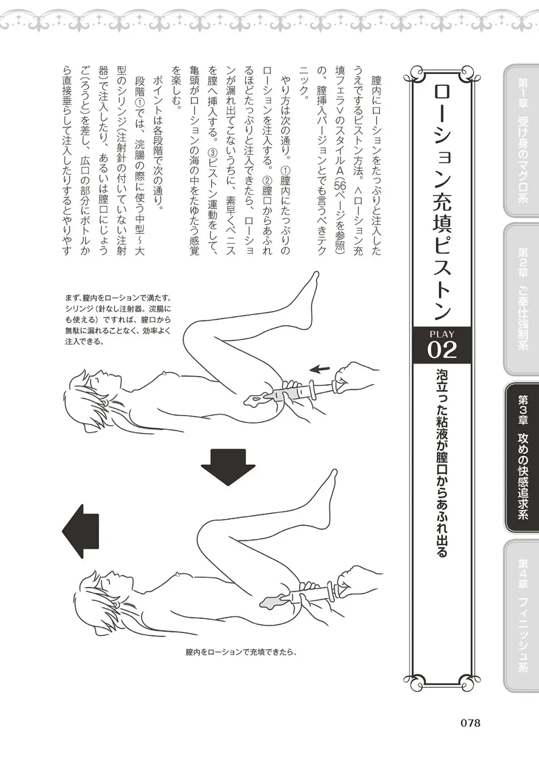 10倍気持ちいい！男のための絶頂SEX完全マニュアル イラスト版…… まじイキッ！ Fhentai.net - Page 80