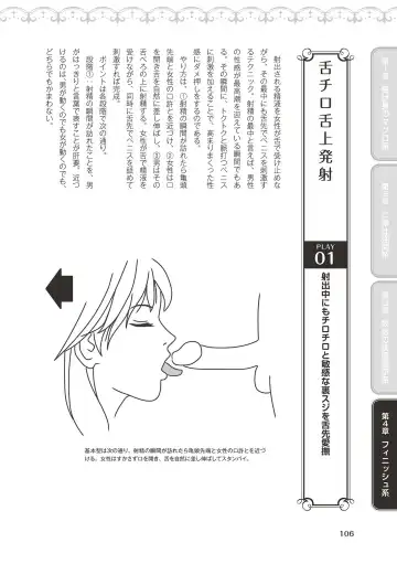 10倍気持ちいい！男のための絶頂SEX完全マニュアル イラスト版…… まじイキッ！ Fhentai.net - Page 108