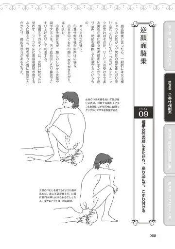 10倍気持ちいい！男のための絶頂SEX完全マニュアル イラスト版…… まじイキッ！ Fhentai.net - Page 70