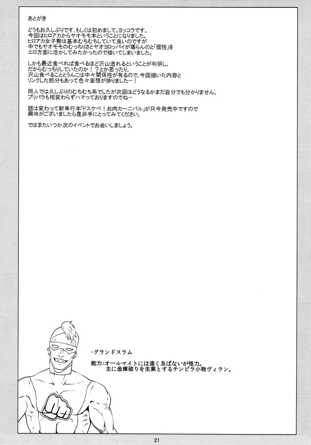 [Yokkora] Can't Escape Fhentai - Page 20