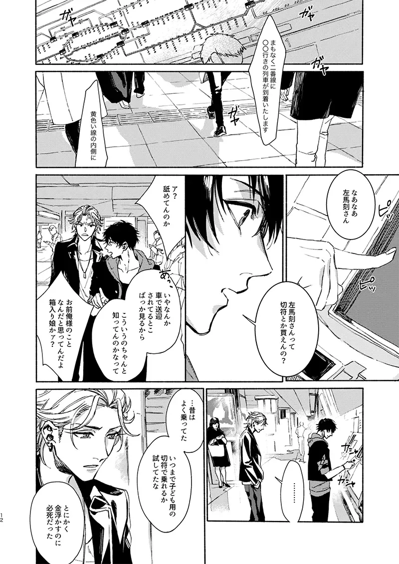 [Shigure] Moratorium Seventeen Fhentai - Page 12