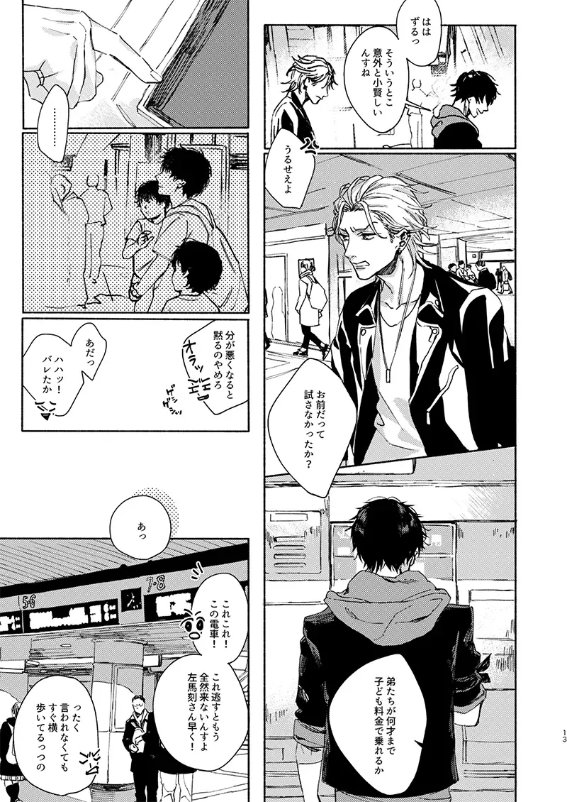 [Shigure] Moratorium Seventeen Fhentai - Page 13