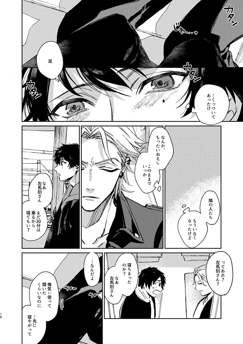 [Shigure] Moratorium Seventeen Fhentai - Page 16