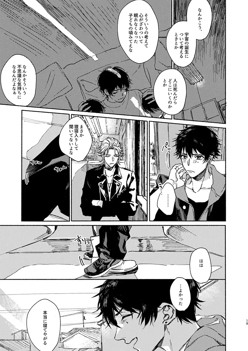 [Shigure] Moratorium Seventeen Fhentai - Page 19