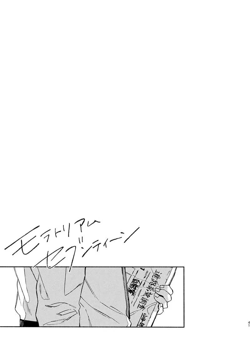 [Shigure] Moratorium Seventeen Fhentai - Page 41