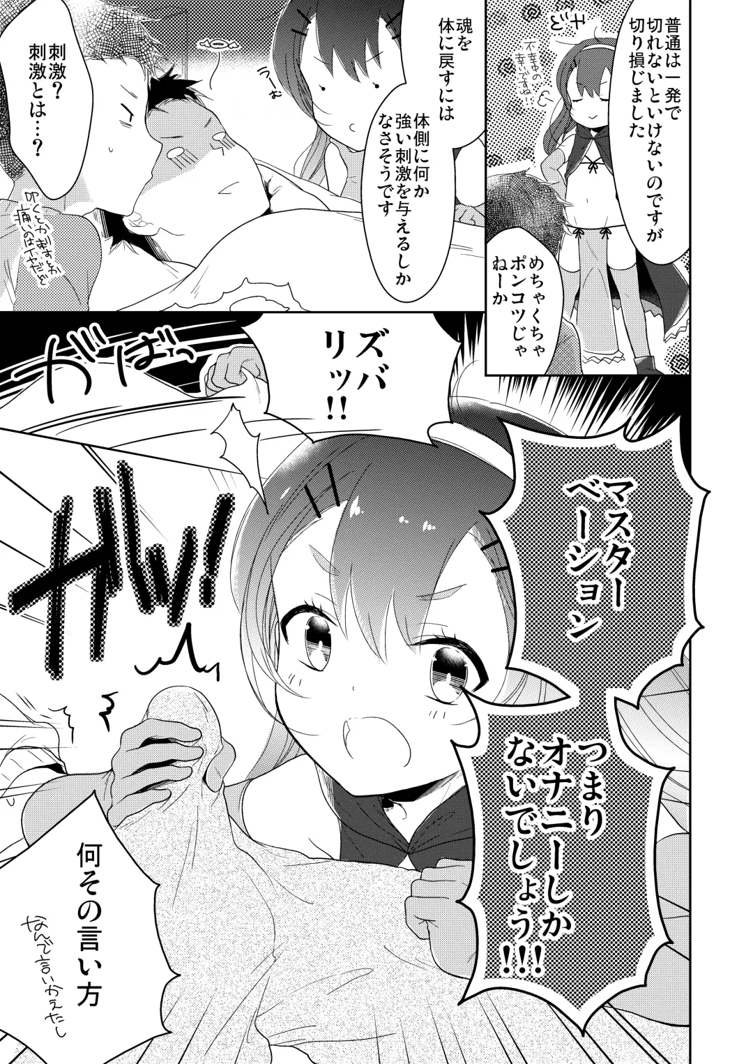 [Midoriiro] Shinigami wa Otokonoko!? Fhentai.net - Page 6