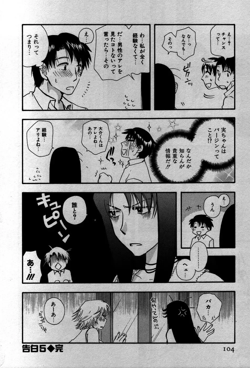 [Suzuki Mira] Koi Koi Fhentai - Page 107