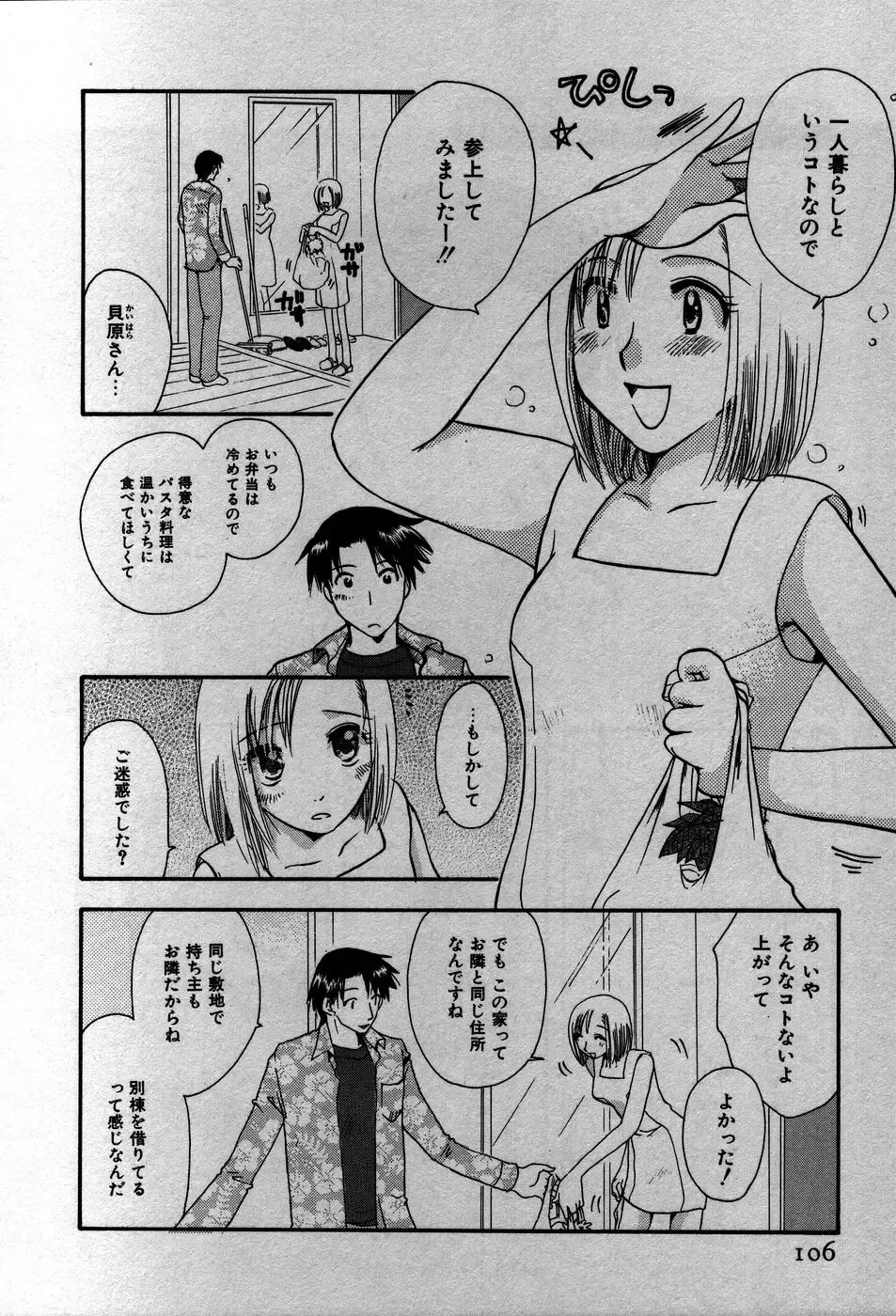 [Suzuki Mira] Koi Koi Fhentai - Page 109