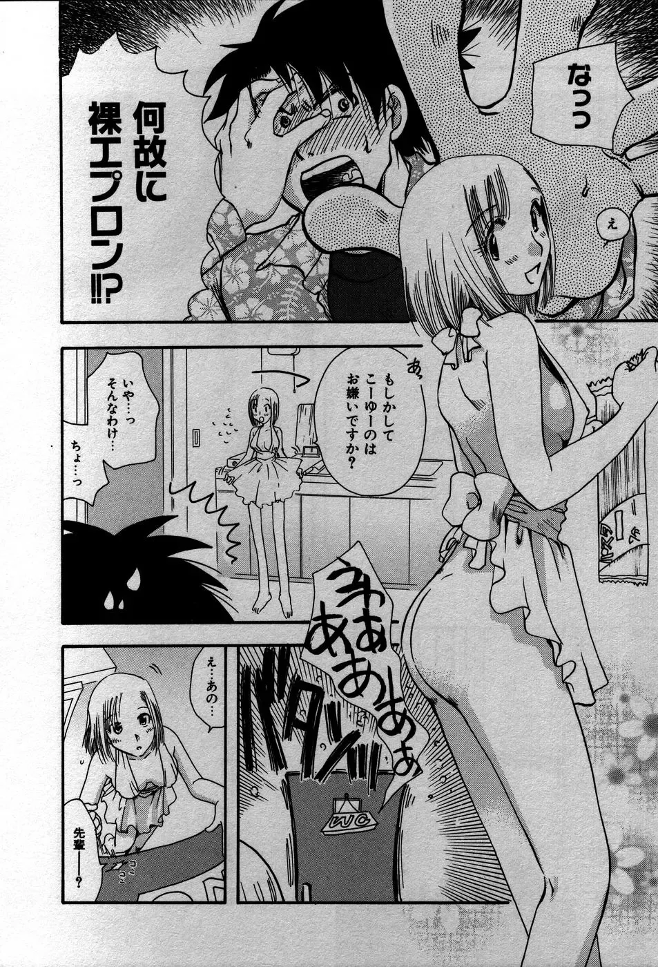 [Suzuki Mira] Koi Koi Fhentai - Page 111