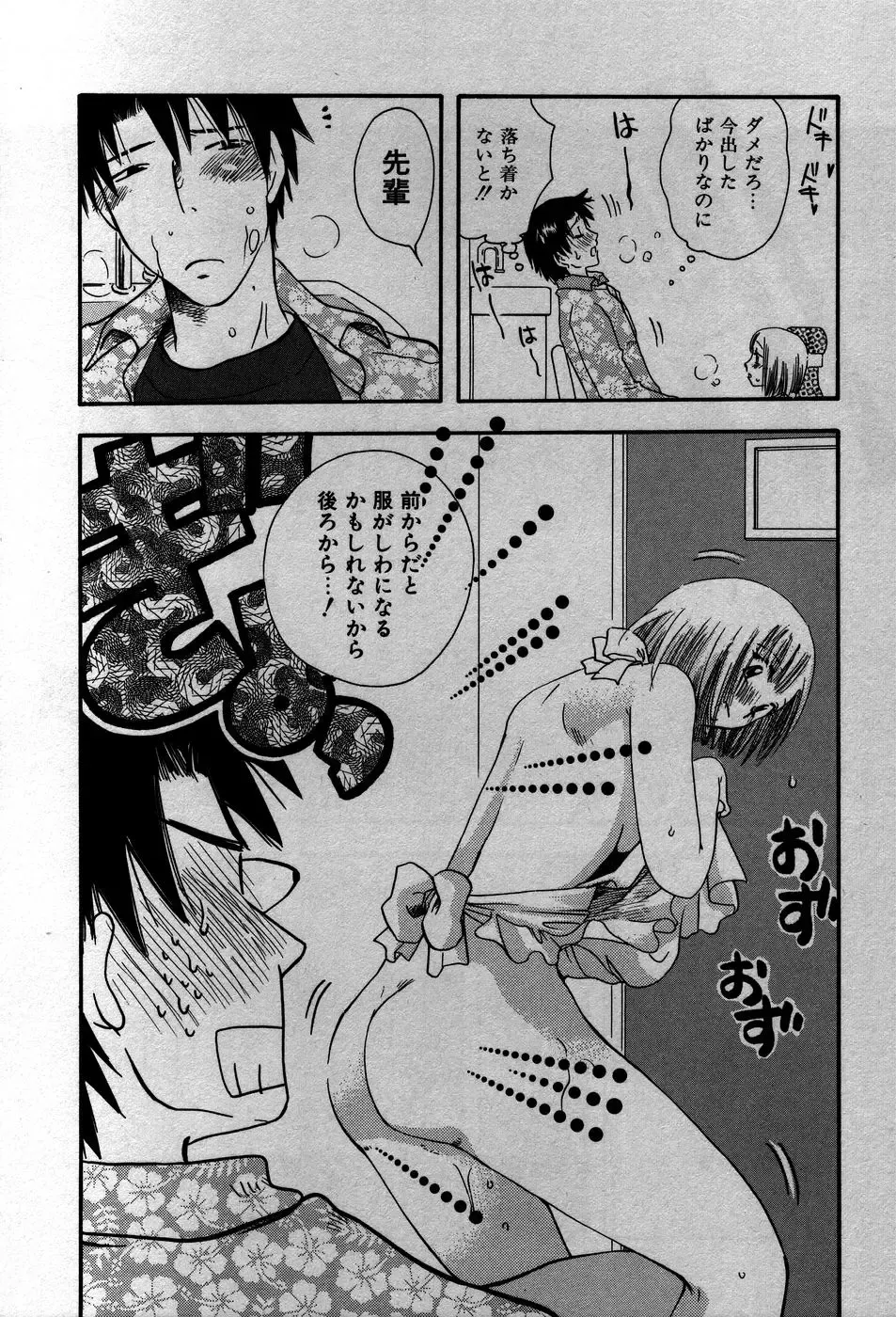 [Suzuki Mira] Koi Koi Fhentai - Page 117