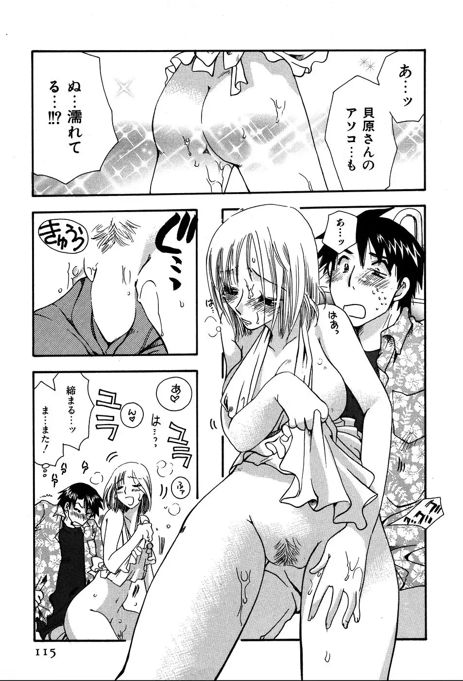 [Suzuki Mira] Koi Koi Fhentai - Page 118