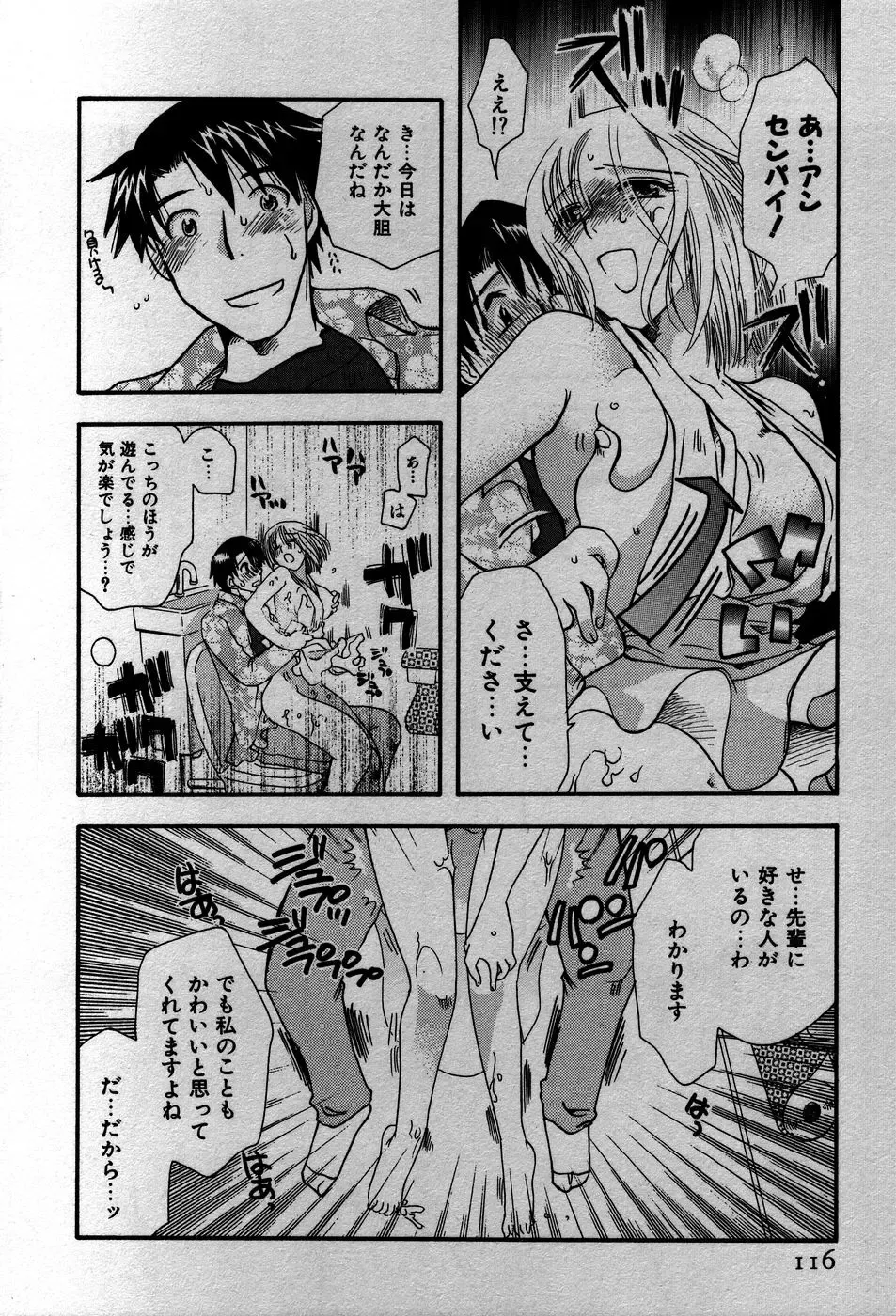 [Suzuki Mira] Koi Koi Fhentai - Page 119