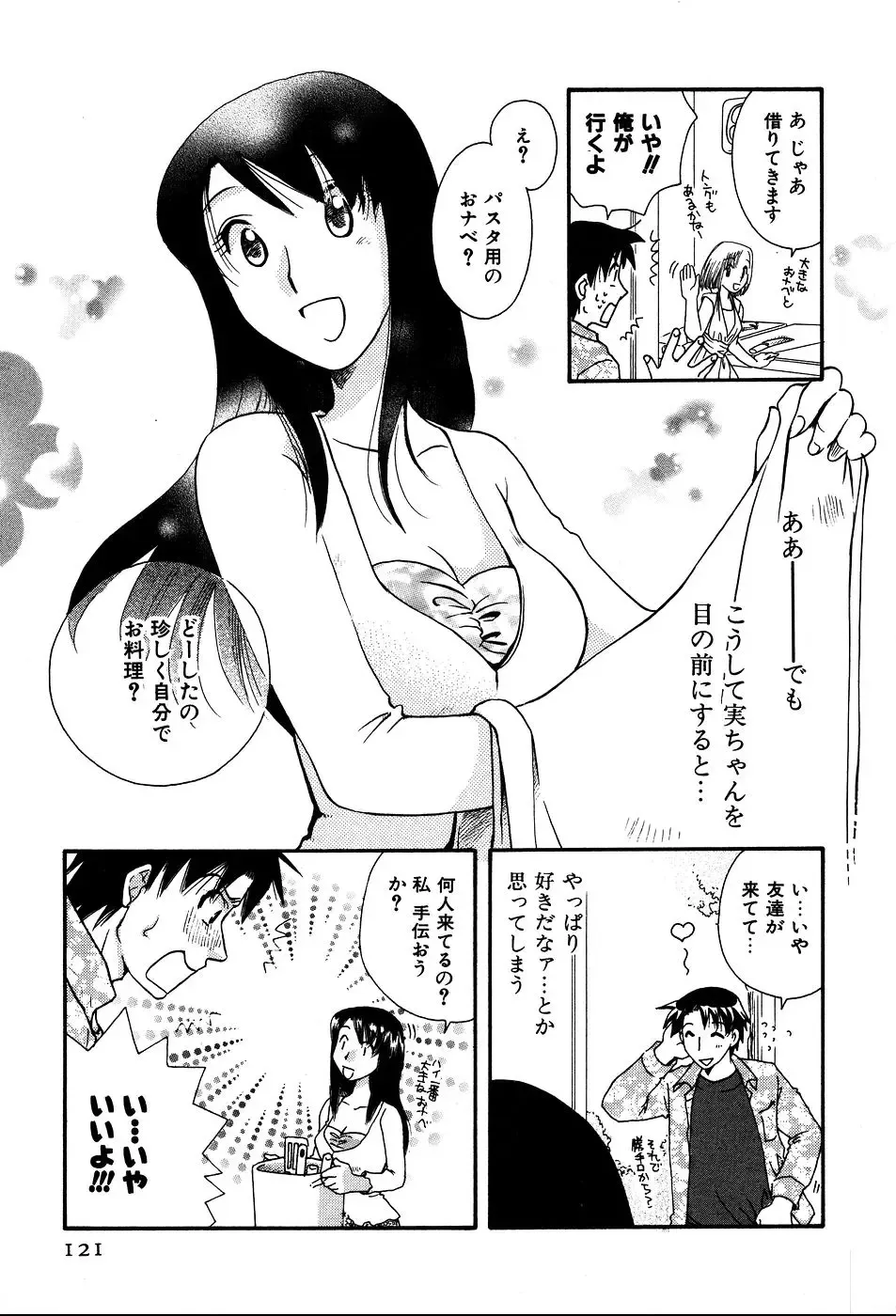 [Suzuki Mira] Koi Koi Fhentai - Page 124