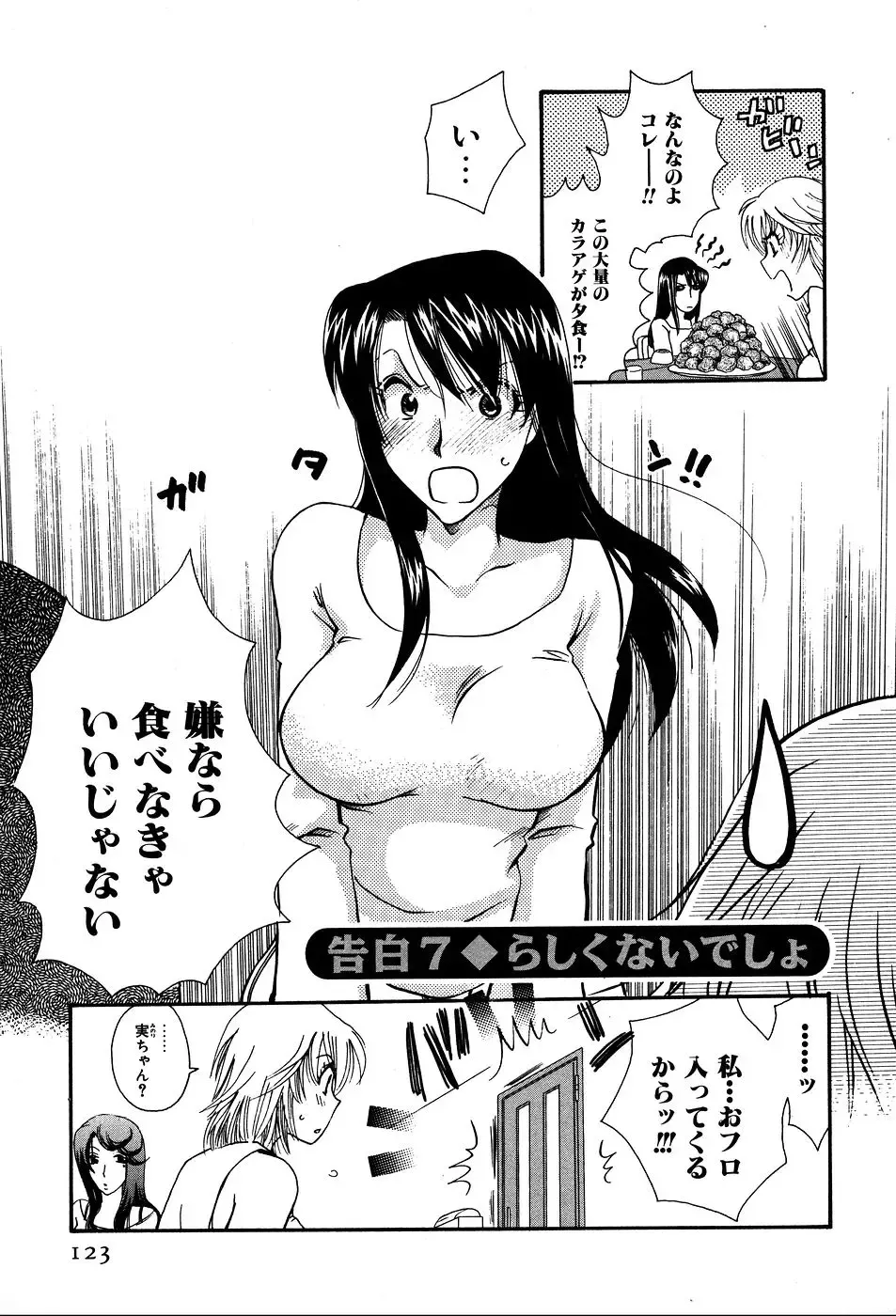 [Suzuki Mira] Koi Koi Fhentai - Page 126