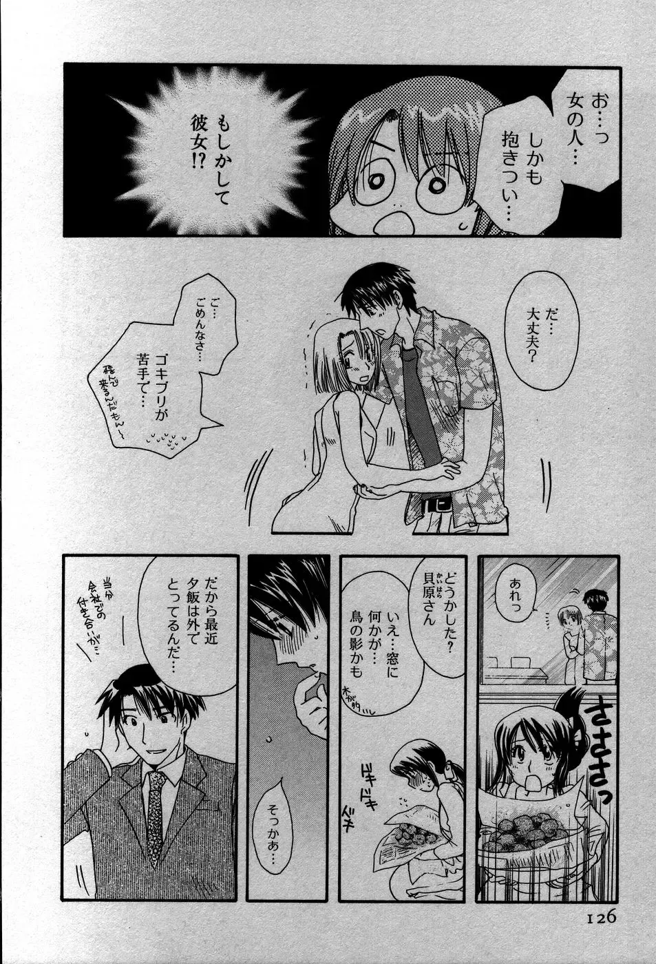 [Suzuki Mira] Koi Koi Fhentai - Page 129