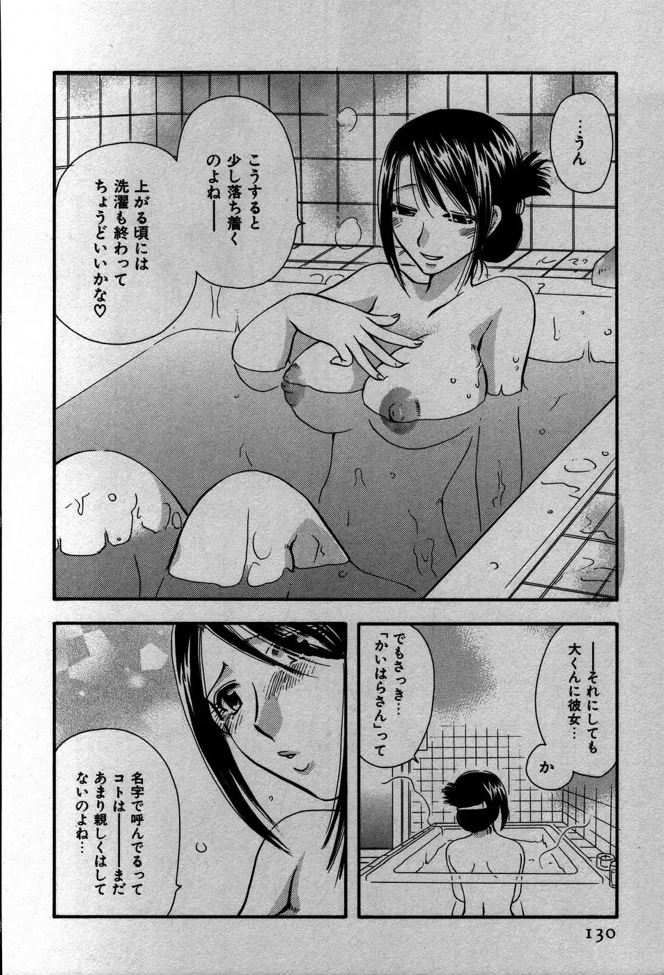 [Suzuki Mira] Koi Koi Fhentai - Page 133