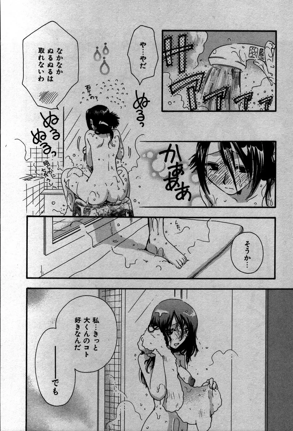 [Suzuki Mira] Koi Koi Fhentai - Page 141