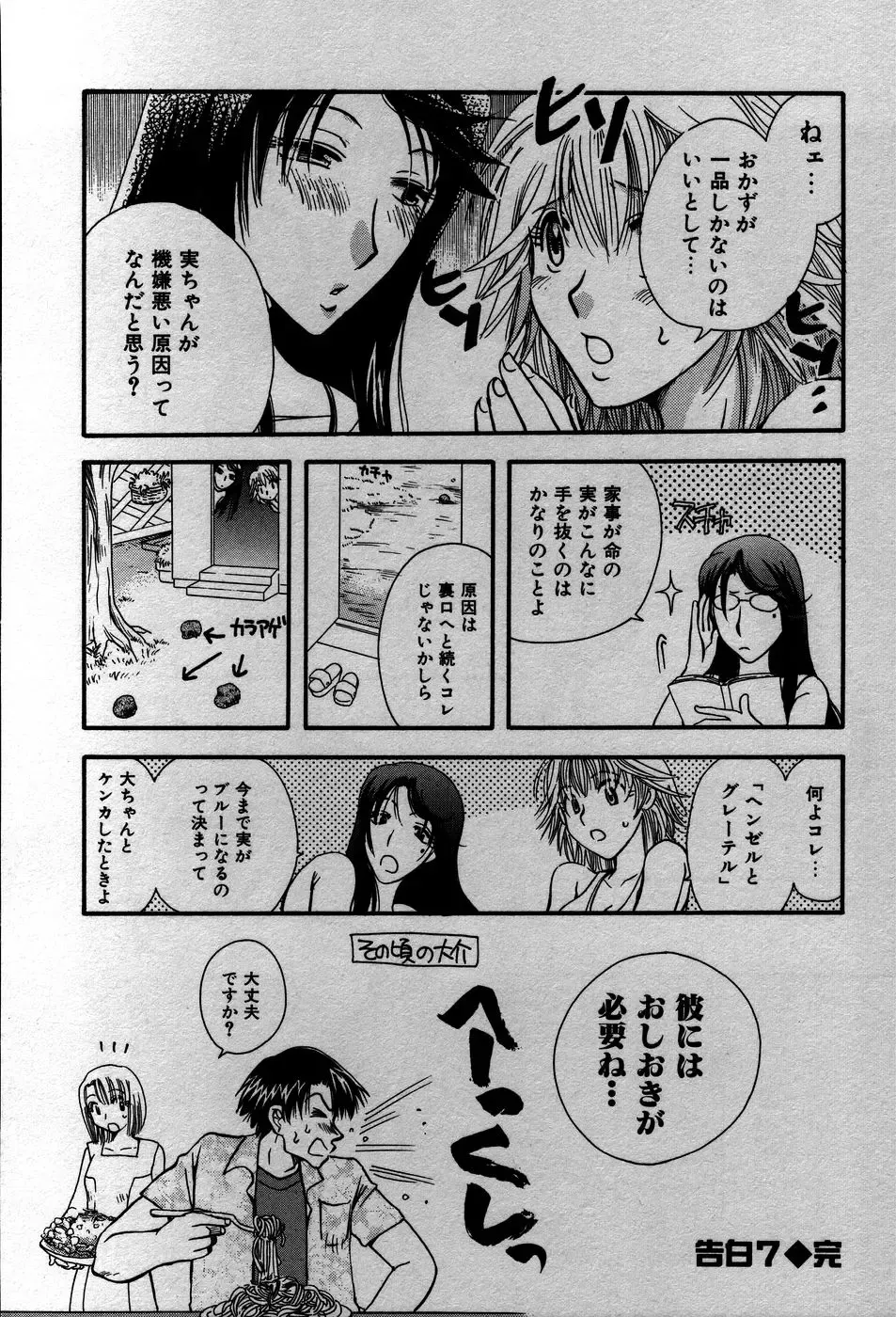 [Suzuki Mira] Koi Koi Fhentai - Page 143