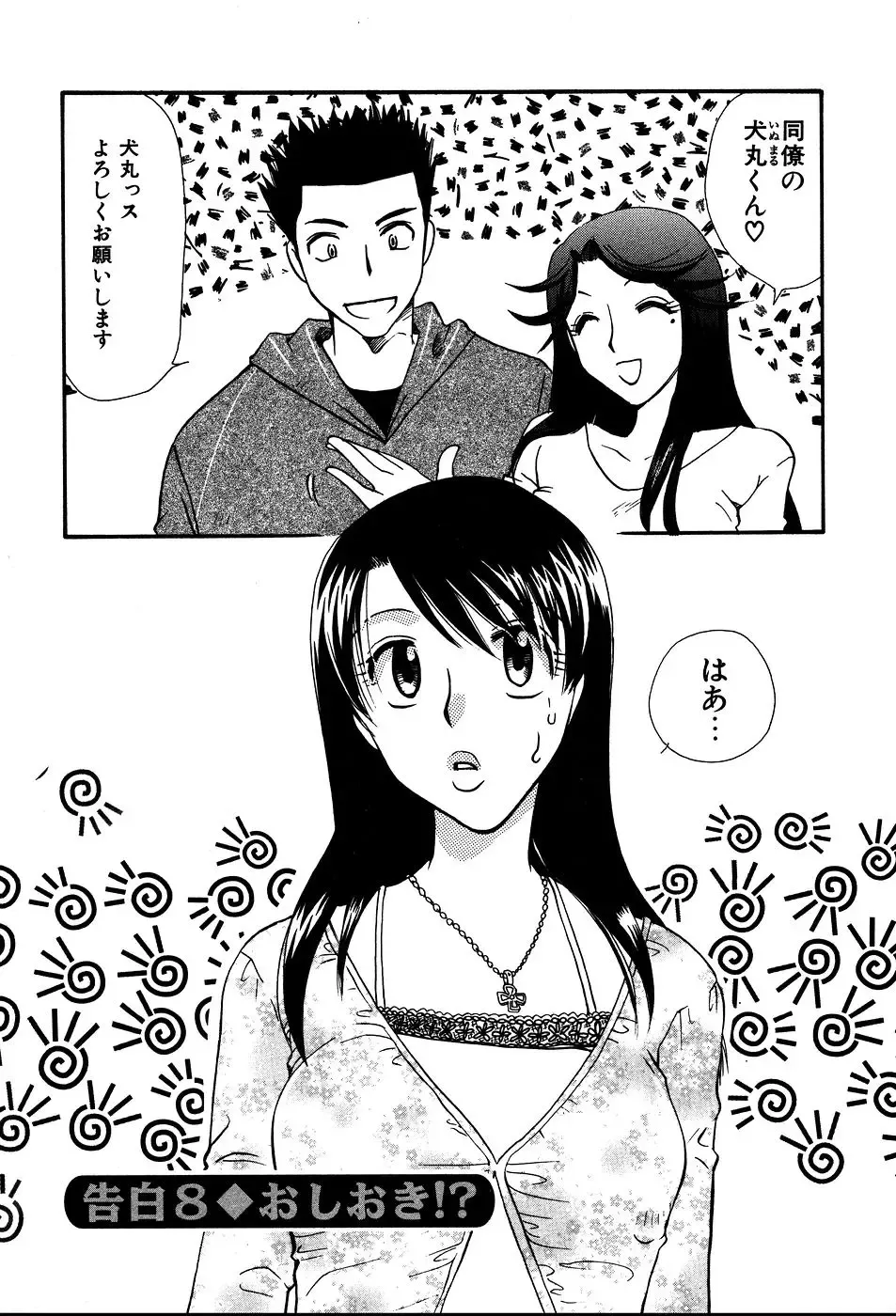 [Suzuki Mira] Koi Koi Fhentai - Page 144