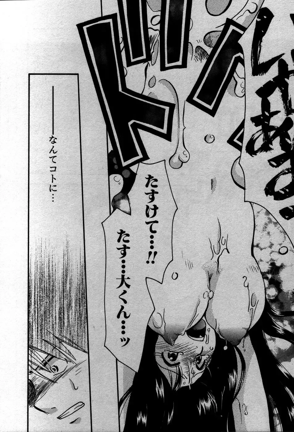 [Suzuki Mira] Koi Koi Fhentai - Page 161