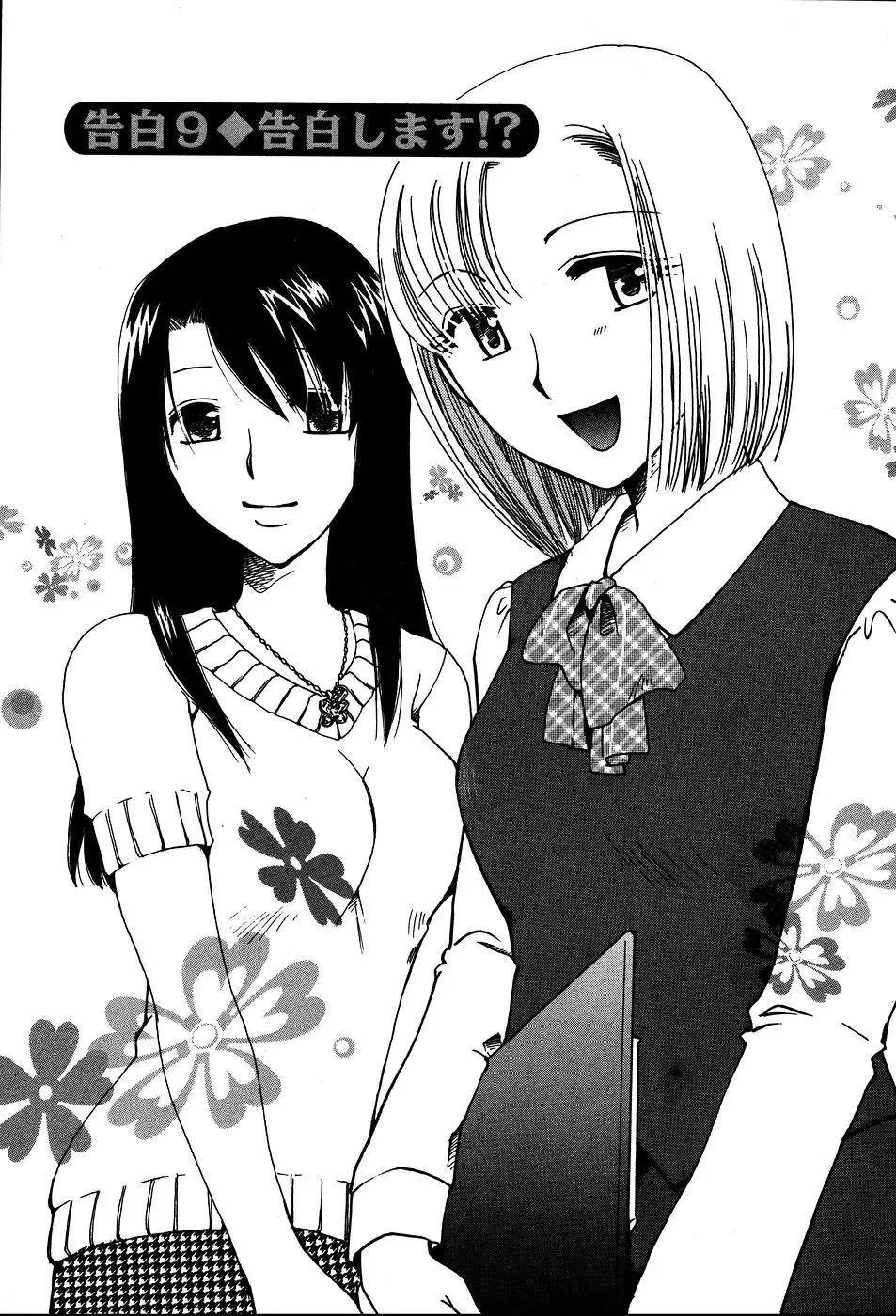 [Suzuki Mira] Koi Koi Fhentai - Page 164